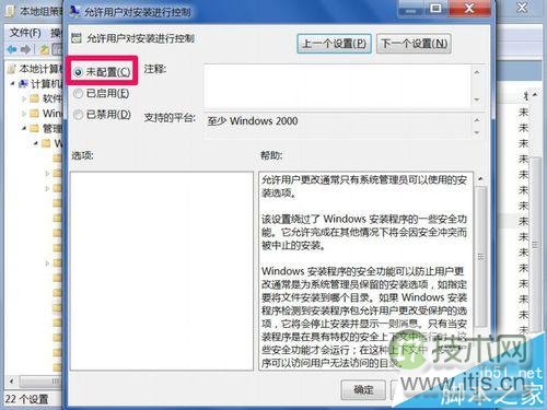 windows 7系统软件安装失败怎么修改注册表权限?(图12)