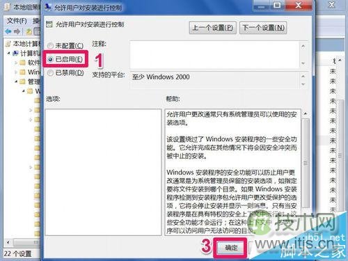 windows 7系统软件安装失败怎么修改注册表权限?(图13)