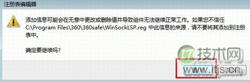 如何解决系统不能正常上网,连接时提示“通讯端口初始化失败”的(图4)