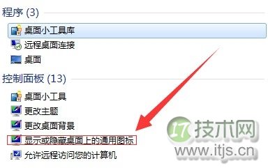 windows 7系统回收站容量大小该怎么设置？(图1)