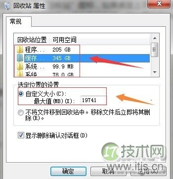 windows 7系统回收站容量大小该怎么设置？(图4)