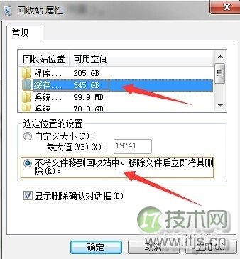 windows 7系统回收站容量大小该怎么设置？(图5)