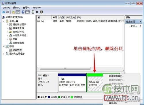 Windows 7系统怎样增加C盘空间