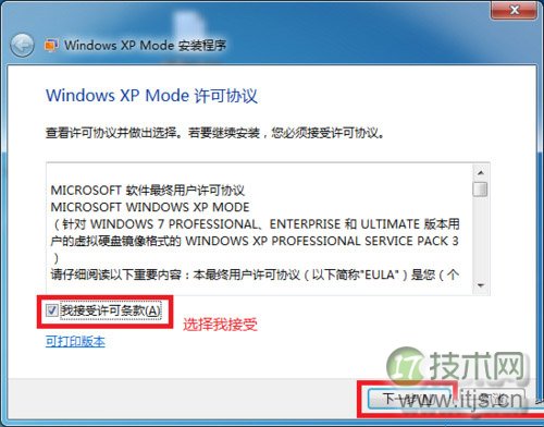 Windwos7怎么安装Virtual PC(图10)