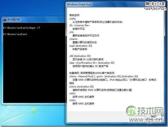 Windows7 授权管理工具 slmgr.vbs(图1)