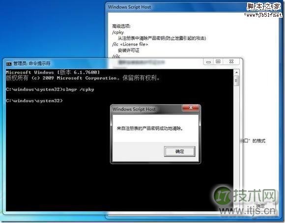 Windows7 授权管理工具 slmgr.vbs(图2)