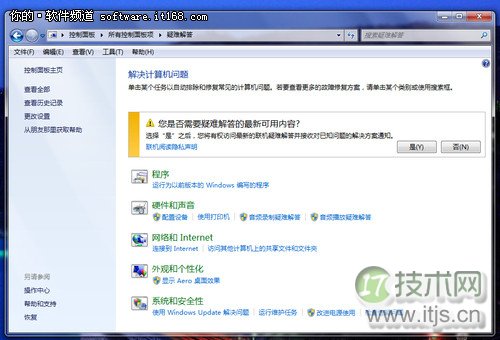 遇到问题不要急 Windows 7系统故障解决之道