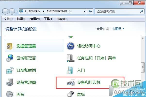 找到设备和打印机