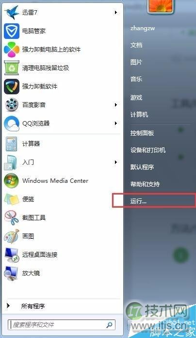 Windows 7系统如何将运行命令设置到开始菜单中？