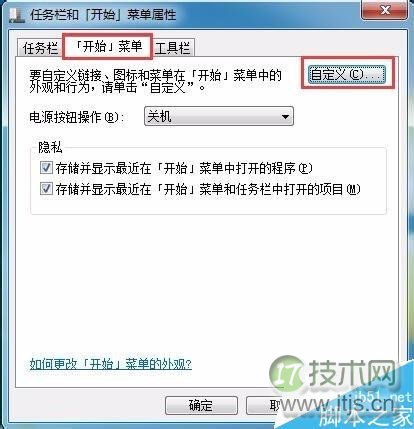 Windows 7系统如何将运行命令设置到开始菜单中？