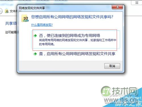 Windows 7电脑如何设置文件夹共享