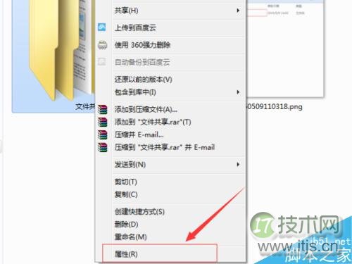 Windows 7电脑如何设置文件夹共享