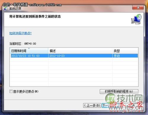 开启Windows 7系统保护 文件删除也能再恢复