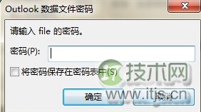 windows 7怎么打开后缀名为.pst的文件 windows 7系统文件后缀名(图3)