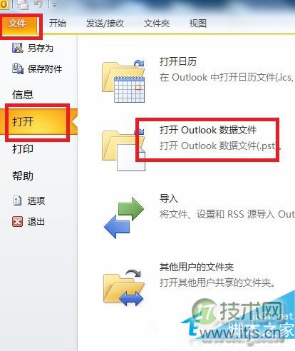 windows 7怎么打开后缀名为.pst的文件 windows 7系统文件后缀名(图1)