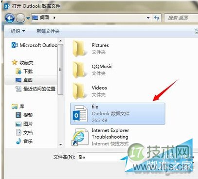windows 7怎么打开后缀名为.pst的文件 windows 7系统文件后缀名(图2)