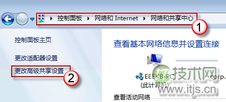 Win 7中设置共享文件的方法(图文教程)(图5)