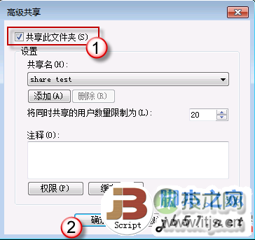 Win 7中设置共享文件的方法(图文教程)(图9)
