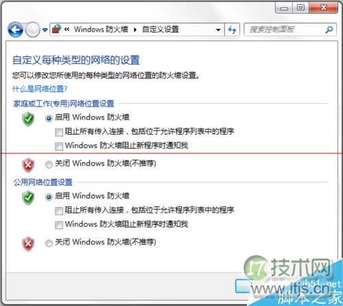 windows 7自带的多功能防火墙的最强使用技巧(图2)