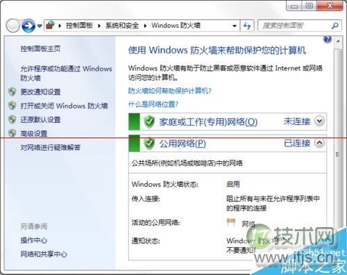 windows 7自带的多功能防火墙的最强使用技巧(图1)