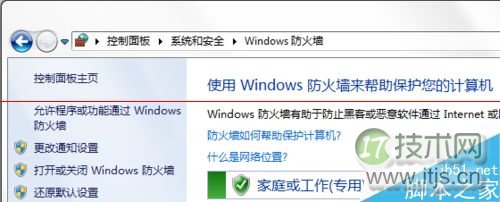 windows 7自带的多功能防火墙的最强使用技巧(图3)