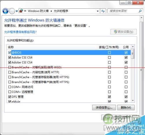 windows 7自带的多功能防火墙的最强使用技巧(图4)