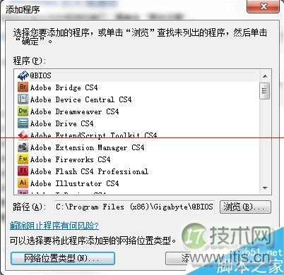 windows 7自带的多功能防火墙的最强使用技巧(图5)
