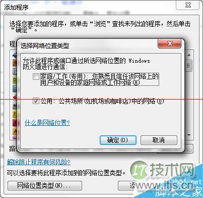 windows 7自带的多功能防火墙的最强使用技巧(图6)