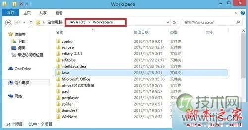 安装至同一目录