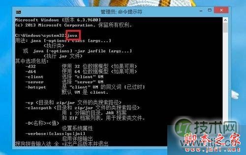 输入“java”或“javac”回车