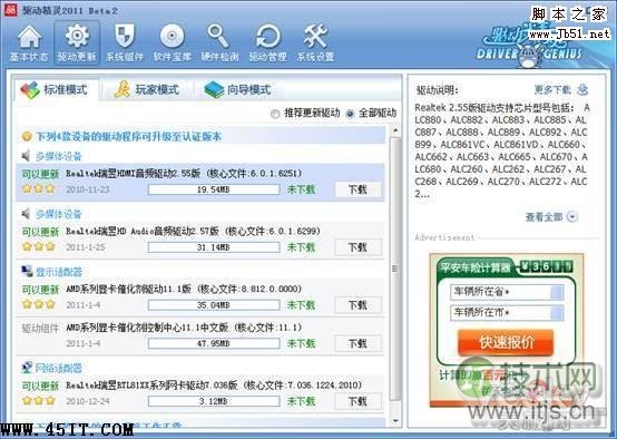 如何解决Windows7声卡驱动不全问题(图2)