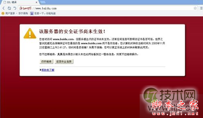 笔记本Windows 7系统打开网页提示“该服务器的安全证书尚未生效”怎么办