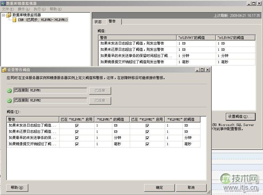 图解如何监视SQL Server数据库镜像(图3) 图解如何监视SQL Server数据库镜像(图3)