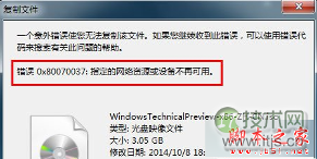 Windows 7系统U盘复制文件提示0x80070037错误怎么处理 Windows 7系统U盘复制文件提示0x80070037错误怎么处理