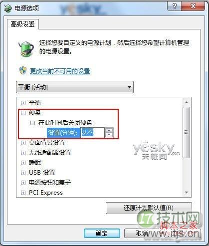 windows 7 挂机下载省电解决方案(图2) 节能环保 让Windows 7在“离开模式”中下载文件