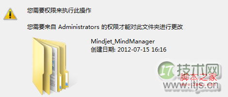 windows 7文件夹不能删除解决方法(图1)