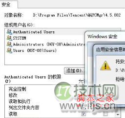 windows 7文件夹不能删除解决方法(图2)