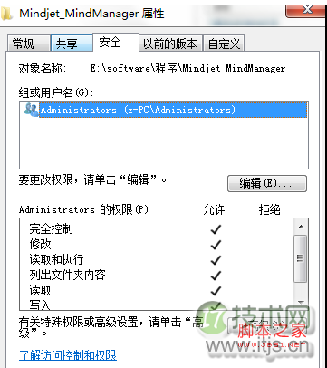 windows 7文件夹不能删除解决方法(图3)