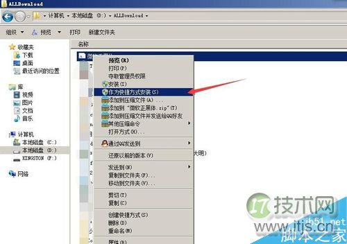 windows 7系统如何以快捷方式安装新字体 windows 7系统怎样设置(图4)