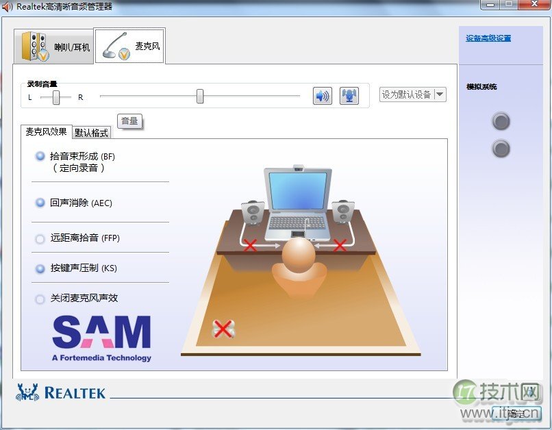 windows 7系统中Realtek声卡的麦克风出现杂音现象的解决方法图文(图6) windows 7系统中Realtek声卡的麦克风出现杂音现象的解决方法图文(图6)