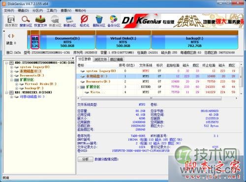 下载DiskGenius软件 下载DiskGenius软件