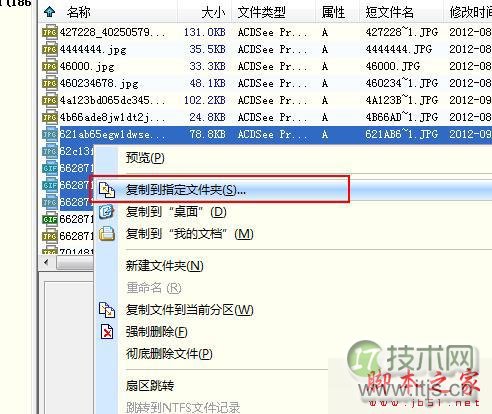 并选“复制到指定文件夹” 并选“复制到指定文件夹”