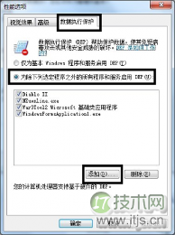windows 7系统中应用程序提示已停止工作的问题的解决方法图文讲(图3) windows 7系统中应用程序提示已停止工作的问题的解决方法图文讲(图3)