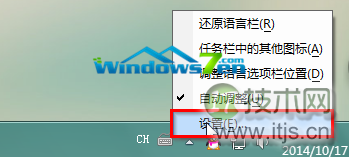 深度windows 7 64位系统默认输入法图标如何个性化设置(图3) 图1 右键菜单栏中选择“设置(E)...”