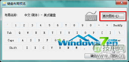 深度windows 7 64位系统默认输入法图标如何个性化设置(图4) 图3 选择“更改图标(C)...”