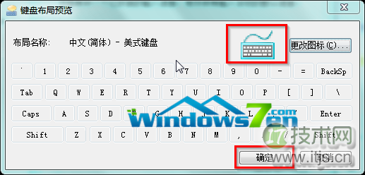 深度windows 7 64位系统默认输入法图标如何个性化设置(图5) 图5 依次点击“确定”