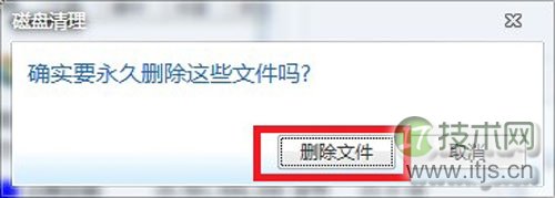 windows 7如何来给C盘大减压来提升系统运行速度(图6) 睁大双眼!看Windows 7是如何来给C盘大减压的