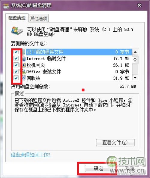 windows 7如何来给C盘大减压来提升系统运行速度(图5) 睁大双眼!看Windows 7是如何来给C盘大减压的