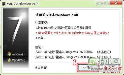 windows 7激活工具使用方法介绍(图2) Windows 7激活工具怎么用