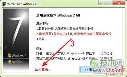 windows 7激活工具使用方法介绍(图3) Windows 7激活工具怎么用